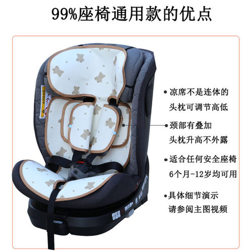 凉席HBR虎贝尔Bebebus宝得适迈可适猫头鹰儿童安全座椅凉席垫通用 - 图1