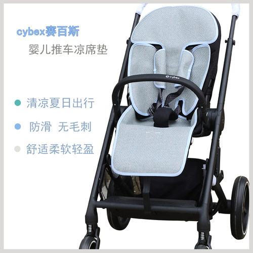 适配cybexMelio carbon3Mios BaliosSLUX orfeo2小飞机婴儿车凉席 - 图0