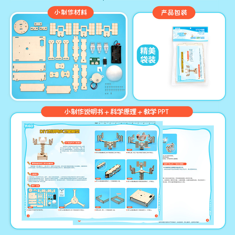 小学生木制拼装DIY地球同步卫星模型科技小制作儿童趣味科教模型-图0