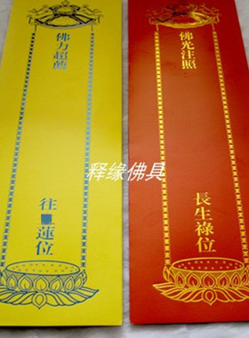 牌位纸硬卡纸信封双层大号牌位套