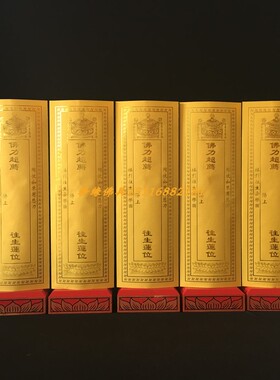 烫金纸牌位可定做牌位纸结缘走量