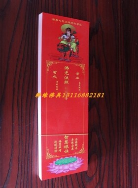 文殊菩萨考生牌位25.5*8.5厘米100张考生考试吉祥福慧双增纸牌位