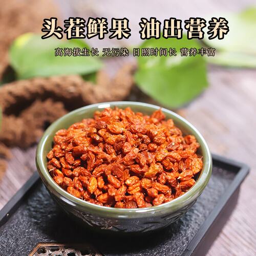沙棘果 新疆沙棘果干特产干果正品新货新鲜果干500g富含果油 - 图1