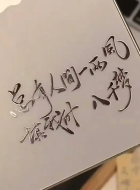 剑来金属贴纸3d立体高级感遇事不决可问春风手机笔记本平板装饰贴