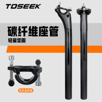 TOSEEK full carbon fiber rear floating sitting pole road mountain bike seat tube seat tube with black bright cursor