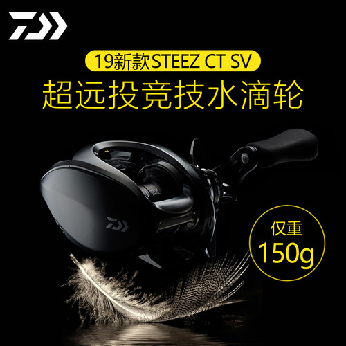 21新款日本达瓦史帝兹STEEZ微物CT SV A HLC AIR四弟子路亚水滴轮 - 图1