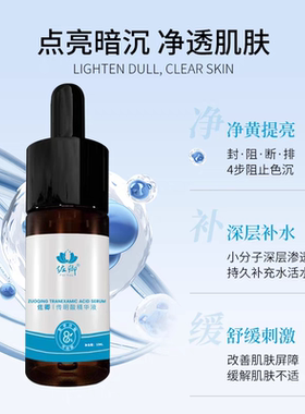佐卿8%氨甲环酸精华液黄褐斑传明酸提亮保湿修护美舒缓白反黑