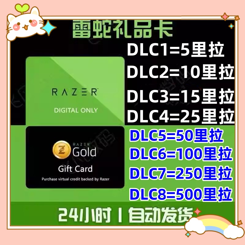 【自动发货】土耳其 充值卡 雷蛇礼品卡 Razer Gold PIN 500里拉