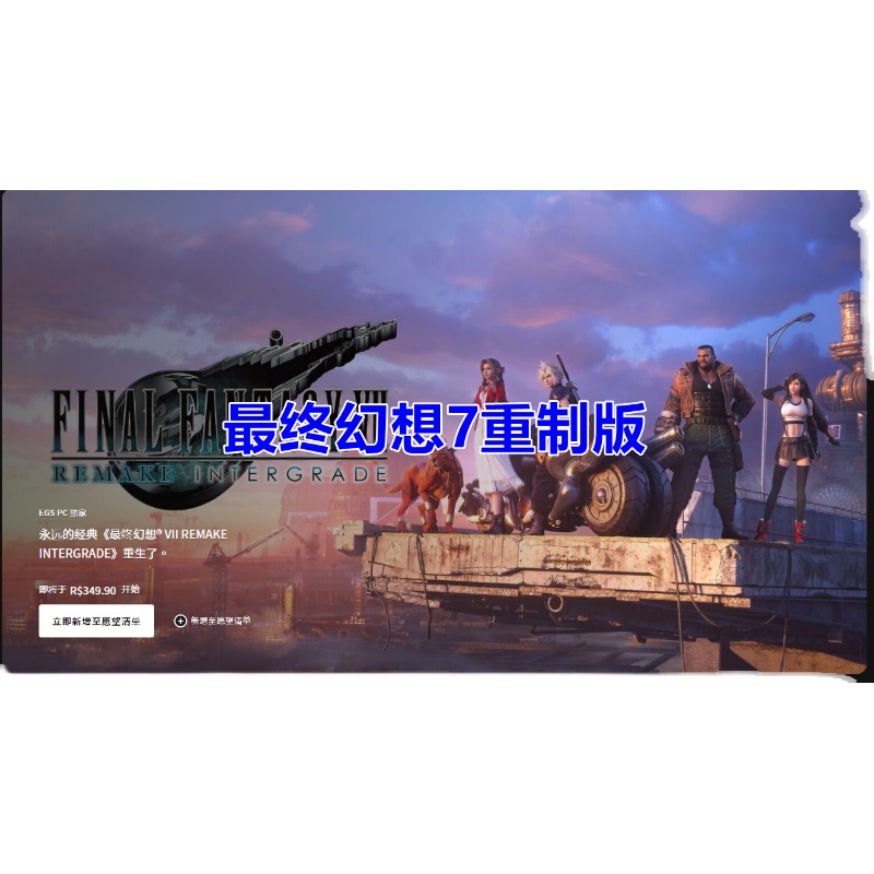 PC正版epic游戏 最终幻想7重制版重置FF7re  FINAL FANTASY VII - 图0