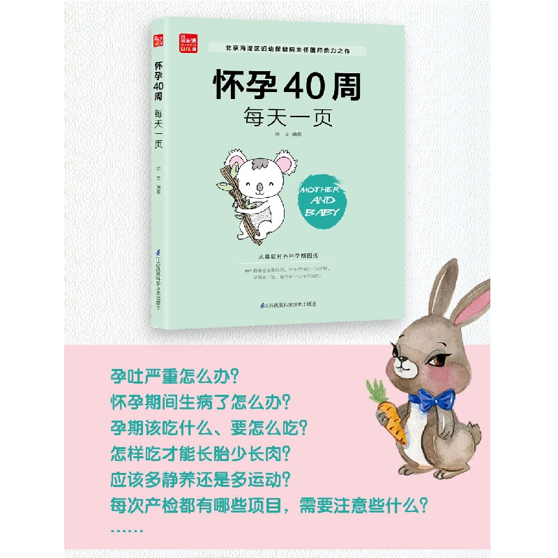 怀孕40周每天一页 怀孕书籍孕期书籍大全孕妇书籍十月怀胎孕期书籍瘦孕怀孕适合怀孕看的书孕妇书籍大全 - 图0