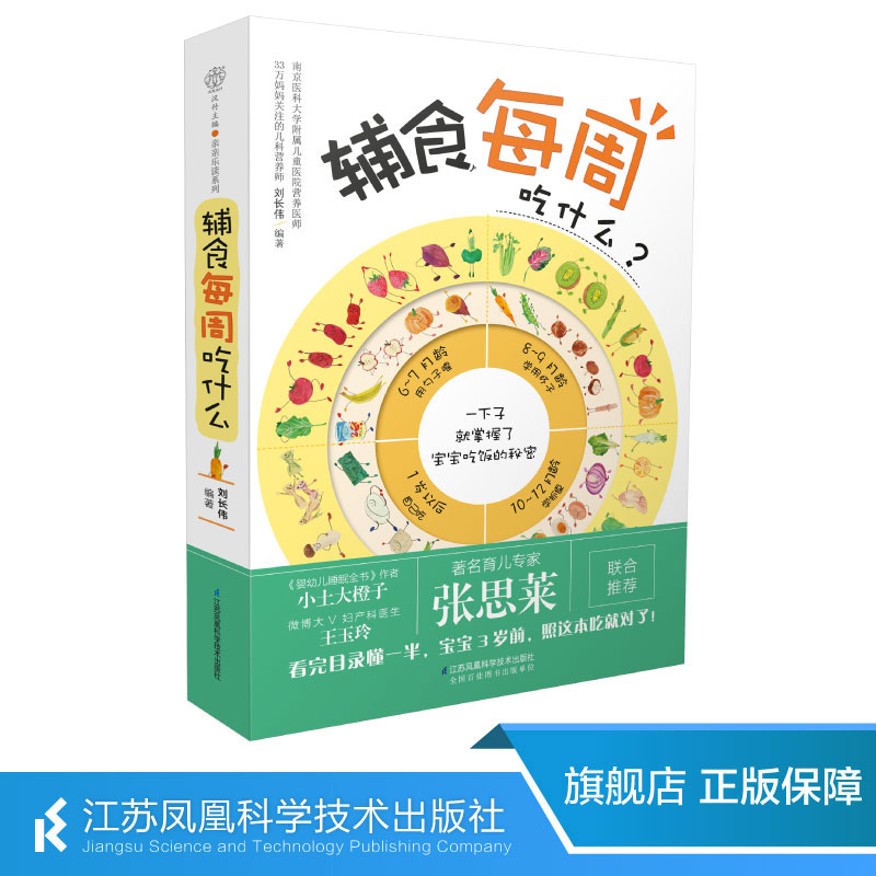 辅食每周吃什么 宝宝辅食书婴儿辅食大全宝宝辅食教程书辅食书崔玉涛儿童食谱辅食书6个月婴幼儿婴儿辅食书教程宝宝食谱