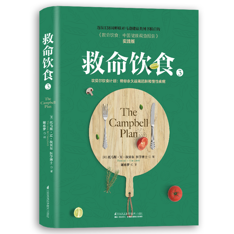 救命饮食3  养生书籍救命饮食食疗中国居民膳食指南非药而愈药膳书籍养生食谱养肝护肝保肝排毒健康营养搭配 - 图3