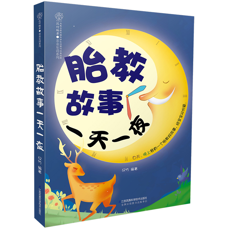 胎教故事一天一夜胎教书籍孕期胎教故事书胎宝宝孕期胎教用品胎孕妇书籍胎教怀孕书籍孕期书籍大全孕妇书大全怀孕期孕妈妈-图3