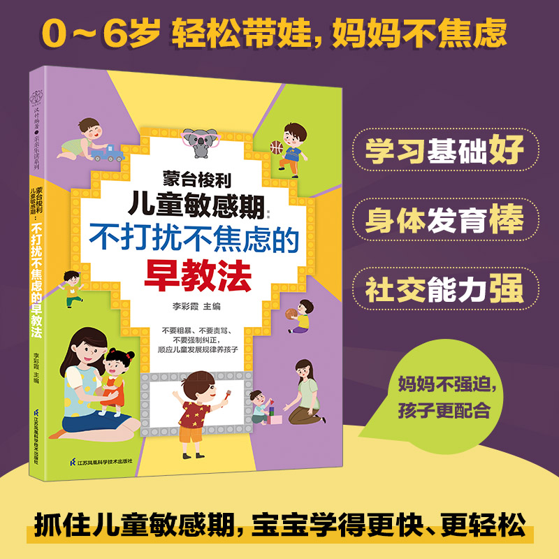 0~3岁婴幼儿家庭早教游戏全书 绘本0到3岁幼小衔接幼小衔接教材全套唐诗三百首幼儿早教会说话的早教有声书会说话的早教有声书 - 图2