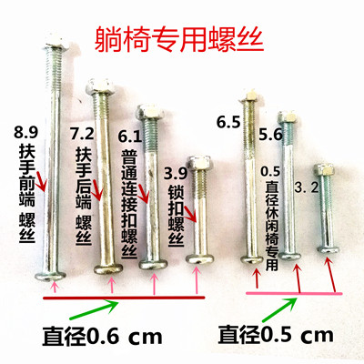 豪华躺椅午休椅配件 午睡椅螺丝螺帽 折叠休闲椅配件螺丝厂家直销 - 图1