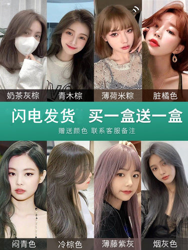 奶茶灰棕色染发剂2023流行色纯显白植物染发膏冷棕色自己在家染发 - 图0