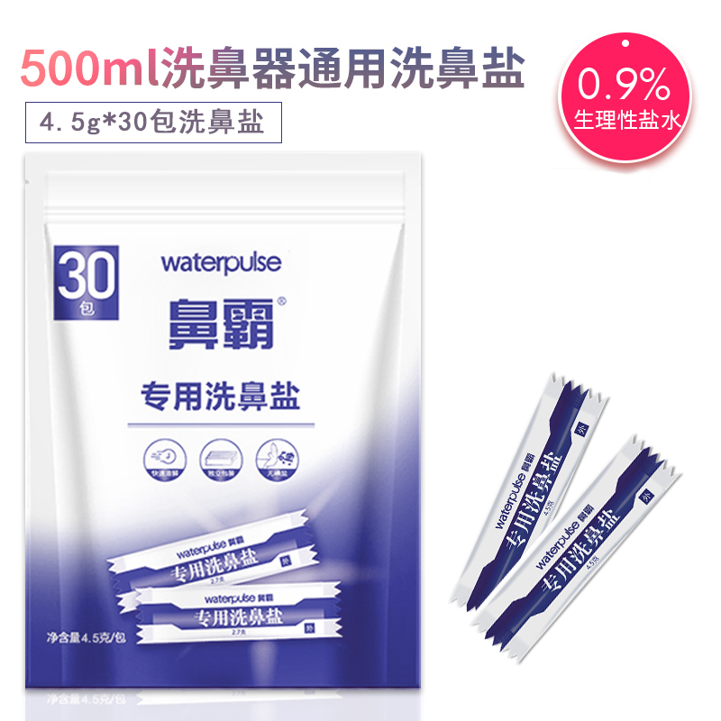 Waterpulse健适宝洗鼻器洗鼻壶洗鼻盐成人儿童鼻腔冲洗用生理盐 - 图0