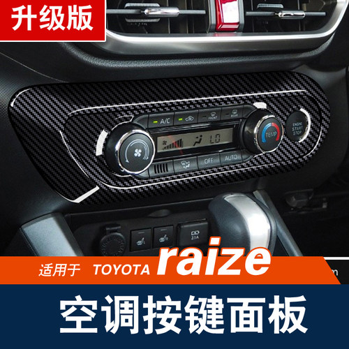 适用于丰田toyota raize港版碳纤纹内饰改装内拉手车窗升降贴 - 图0