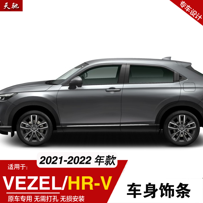 适用于23-24款Honda VEZEL HRV改装车身门边条装饰条缤智车门亮条 - 图2