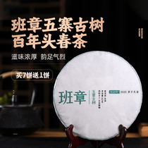 Lanzhi Yuan 2020 Banzhang Five Ziyuan Puer Tea Seven Pizza Tea 357g Menghai Old Banzhang Ancient Tree Tea