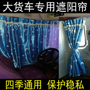 重汽汕德卡G5G7C7HC5H G7H G5S G7S驾驶室窗帘卧铺帘车内装饰用品