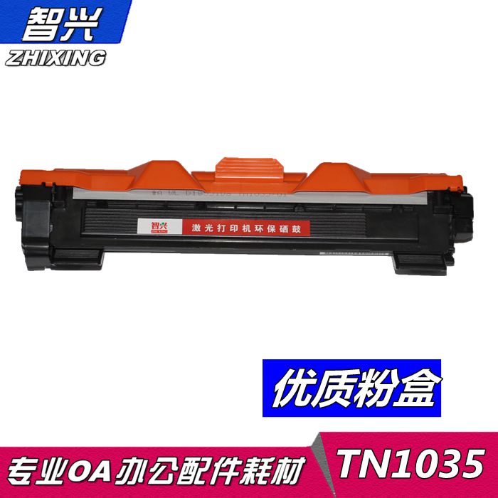 智兴 适用 兄弟TN1035粉盒 硒鼓 HL1118 1218 DCP1608 1618W MFC1919 1518 1519 1813 1818 鼓架 碳粉 墨粉 - 图0