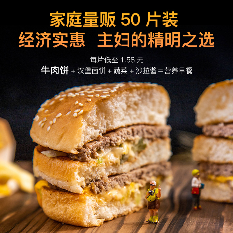 很豪牛肉饼汉堡肉饼45g*50片早餐半成品新鲜儿童西餐食材烧烤牛排 - 图2