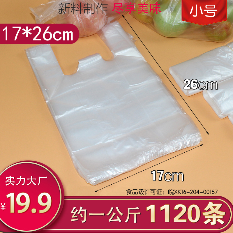 打包袋外卖袋17*26cm塑料袋子一次性食品包邮透明背心袋方便袋 - 图0