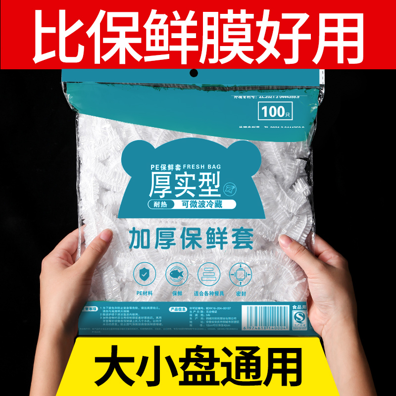 一次性保鲜膜套罩食品级家用保鲜袋专用带松紧口浴帽式的套碗剩菜 - 图0