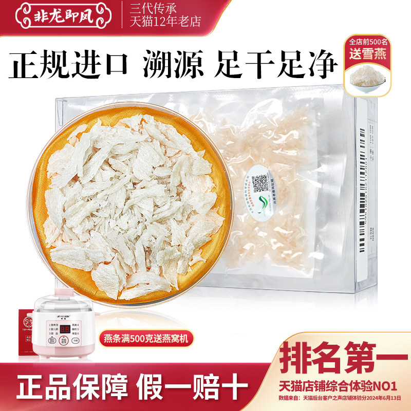 非龙即凤大中燕条燕窝碎粗溯源码正品白燕盏印尼马来西亚滋补品