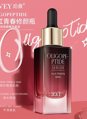 珀薇原液精华神经酰胺安肌富勒烯凝时活肤寡肽修护补水保湿40ml