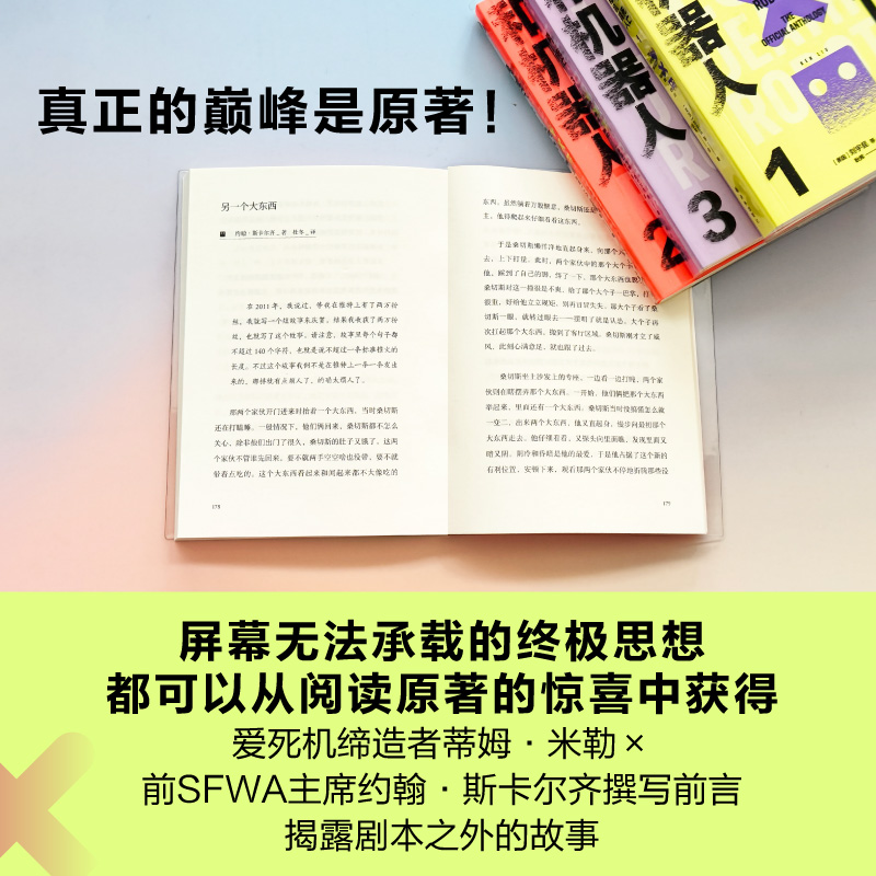 爱，死亡和机器人（多巴胺典藏套装全四册） [美国]约翰· - 图3