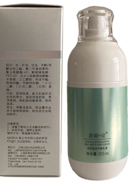 沁蕊新欧泉冰肌莹润乳液100ml提亮肤色保湿补水滋润护肤化妆品女