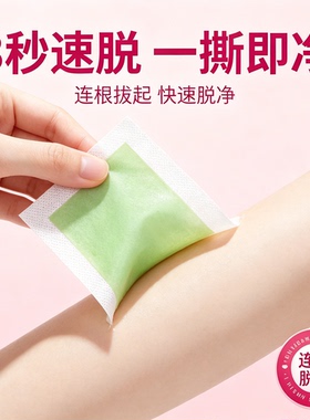 脱毛神器蜜蜡脱毛蜡纸学生全身久脱腋下腿部手毛拔毛蜡根毛去除