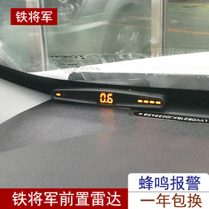 铁将军前车雷达 汽车前置2探4探头蜂鸣真人语音前探泊车倒车雷达