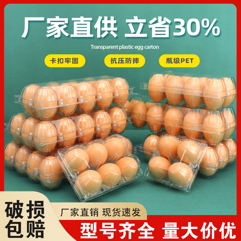 厂家批发鸡蛋托塑料一次性透明蛋托装鸡蛋的盒子包装盒收纳专用托,淘宝优惠券,粉丝福利购,淘宝优惠卷