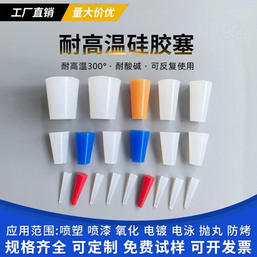 昆山锥形耐高温硅胶塞喷塑电镀电泳氧化喷砂防烤耐腐蚀螺纹堵孔塞 - 图1