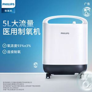 飞利浦官方旗舰店医用制氧机家庭吸氧机5L升老人家用孕妇氧气轻音
