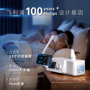 飞利浦官方旗舰店呼吸机老人家用睡眠双水平医用止鼾神器