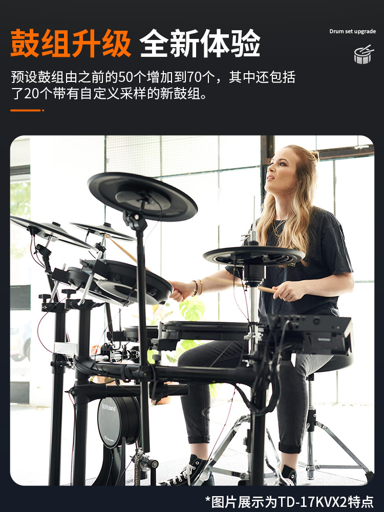 roland罗兰升级专业家用演奏架子鼓 嘉桐乐器电子鼓