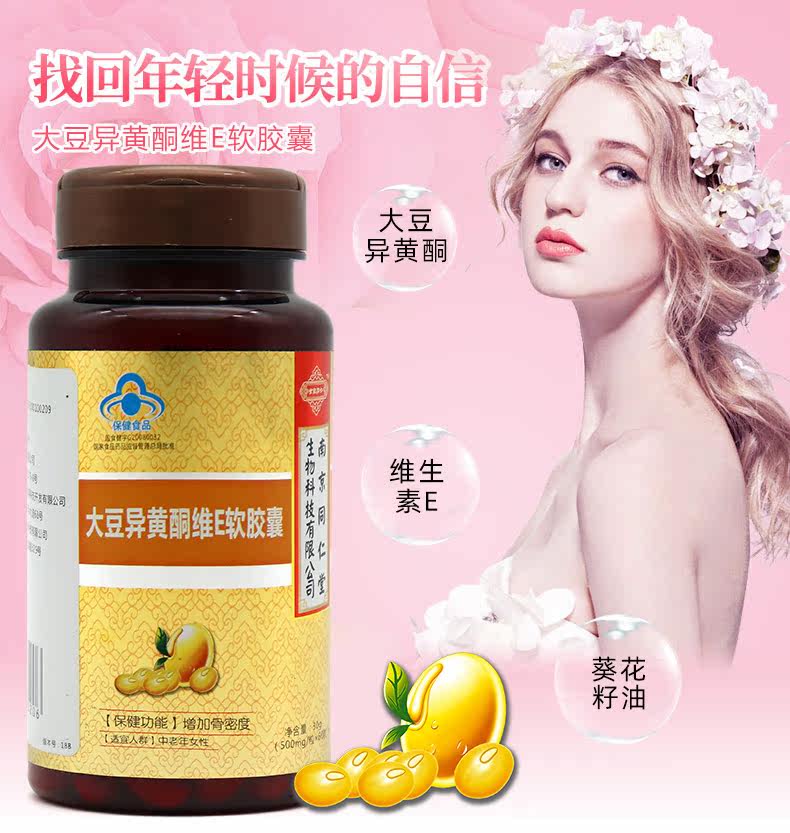大豆异黄酮维生素维e jz软胶囊 佳和大药房其他膳食营养补充剂