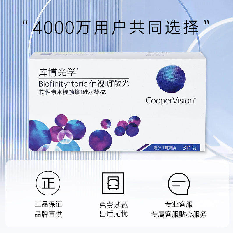 【门店同款】库博佰视明月抛3片*2盒散光隐形近视眼镜定制正品AM,淘宝优惠券,粉丝福利购,淘宝优惠卷