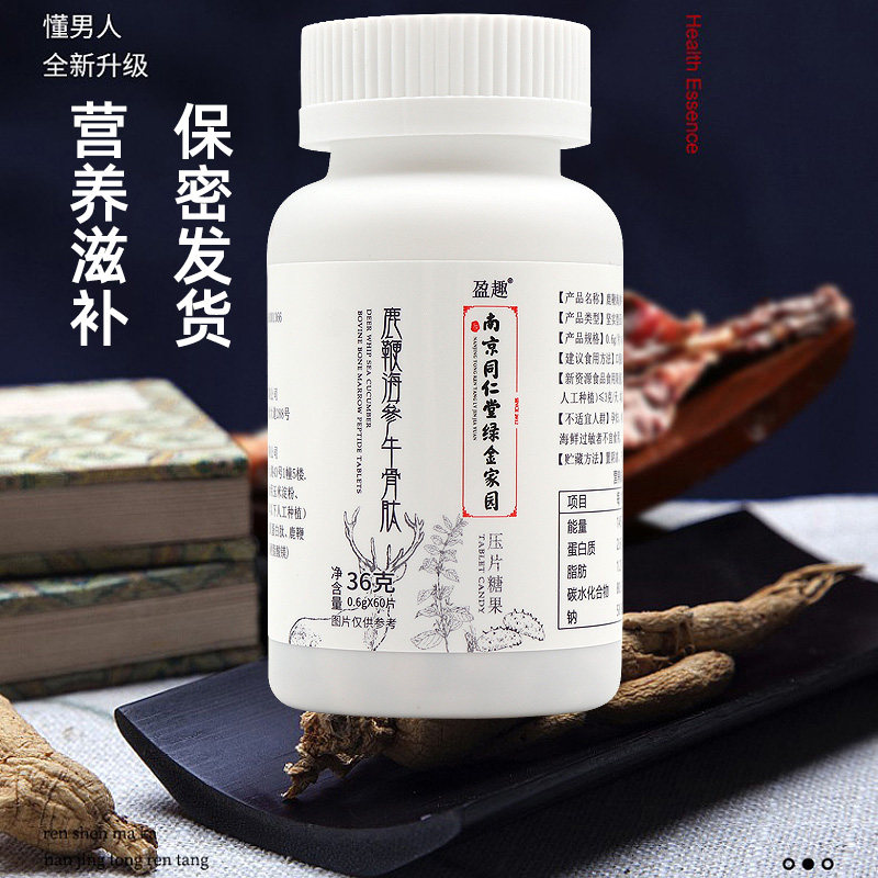 南京同仁堂牡蛎成人男性jz人参片 佳和大药房牡蛎/贝类提取物