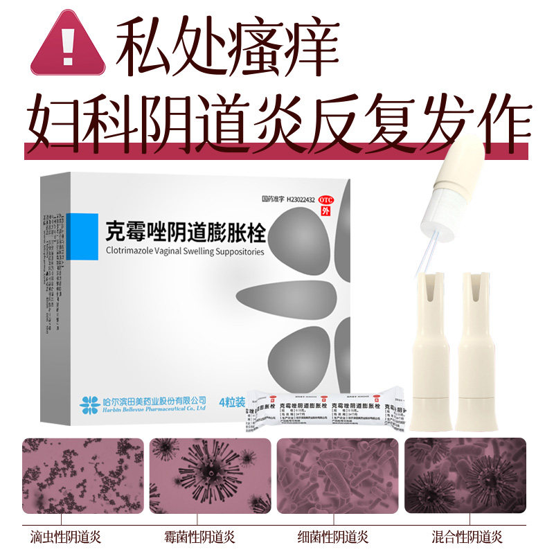 克霉唑阴道膨胀栓片克霉挫栓奥甲硝唑特康唑阴道炎妇科用药正品NN,淘宝优惠券,粉丝福利购,淘宝优惠卷