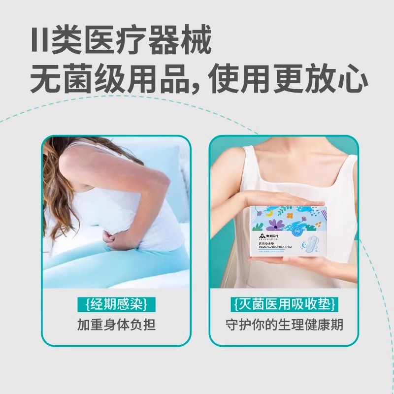 奥美医疗械字号灭菌级卫生巾姨妈巾日夜医用妇科护垫片透气专用md