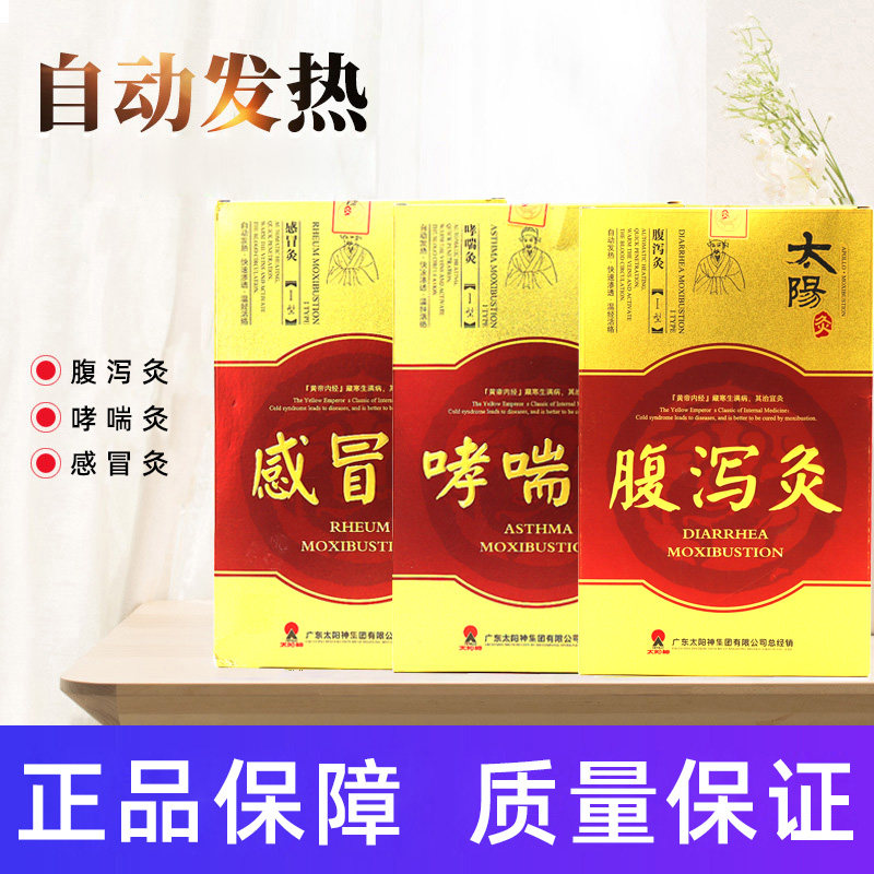 太阳神灸镇腰颈椎肩周腿关节痛经强 佳和大药房膏药贴（器械）