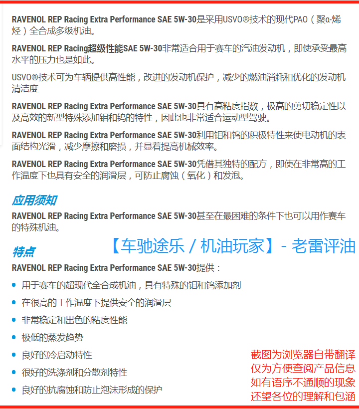 德国Ravenol拉维诺Racing性能油 REP 5W-30 SN 4+5类全合成机油1L - 图2