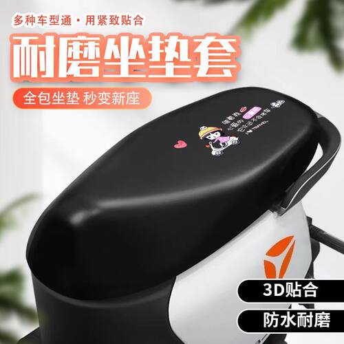 电动车坐垫套加大防水防晒皮革摩托车通用四季座套电动车装饰配件 - 图0