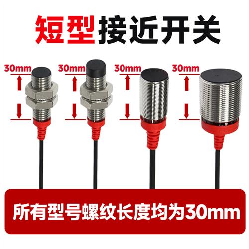 短型接近开 关F3C-12EN04-N F3L-18ES08/30EN15/8EN02-P感测器 - 图0