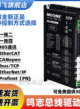 moons鸣志驱动器STF05-PN-01总线485通讯STF10-PN-01